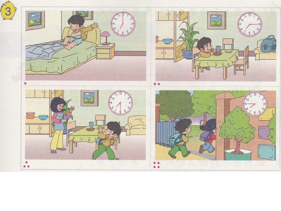 时分秒例3例4_第3页