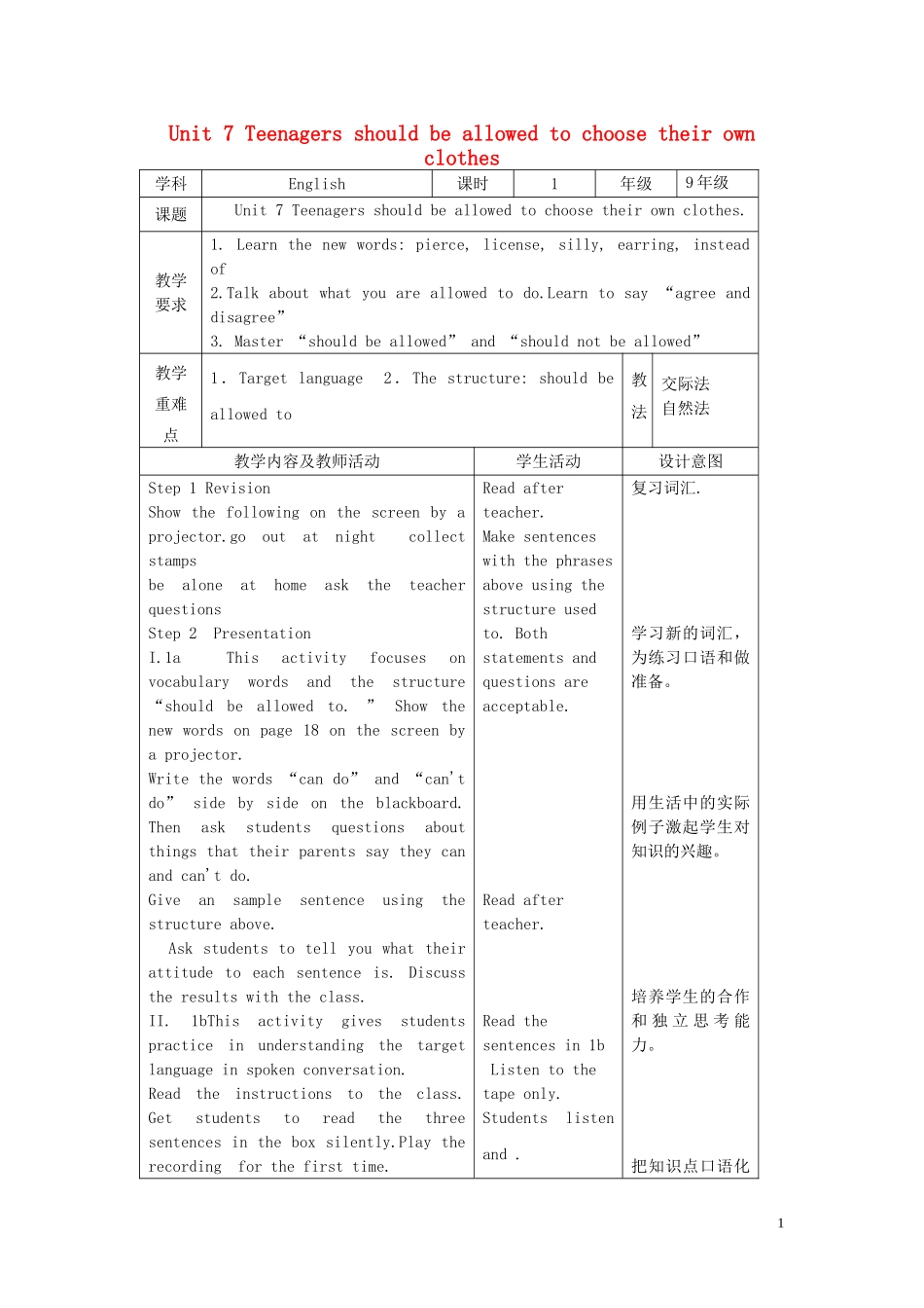 2014年秋九年级英语全册Unit7Teenagersshouldbeallowedtochoosetheirownclothes（第1课时）教案（新版）人教新目标版_第1页