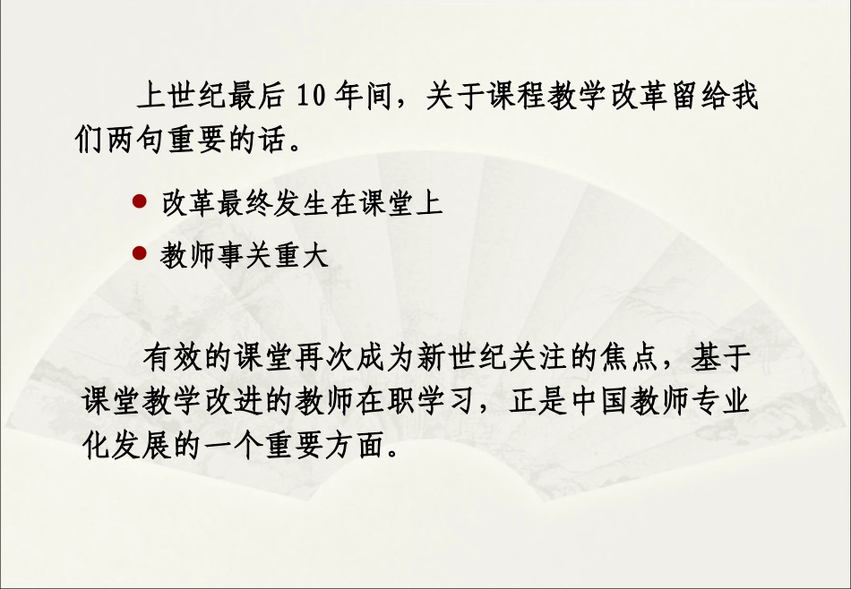 顾泠沅校本课程开发的理论与方法_第2页