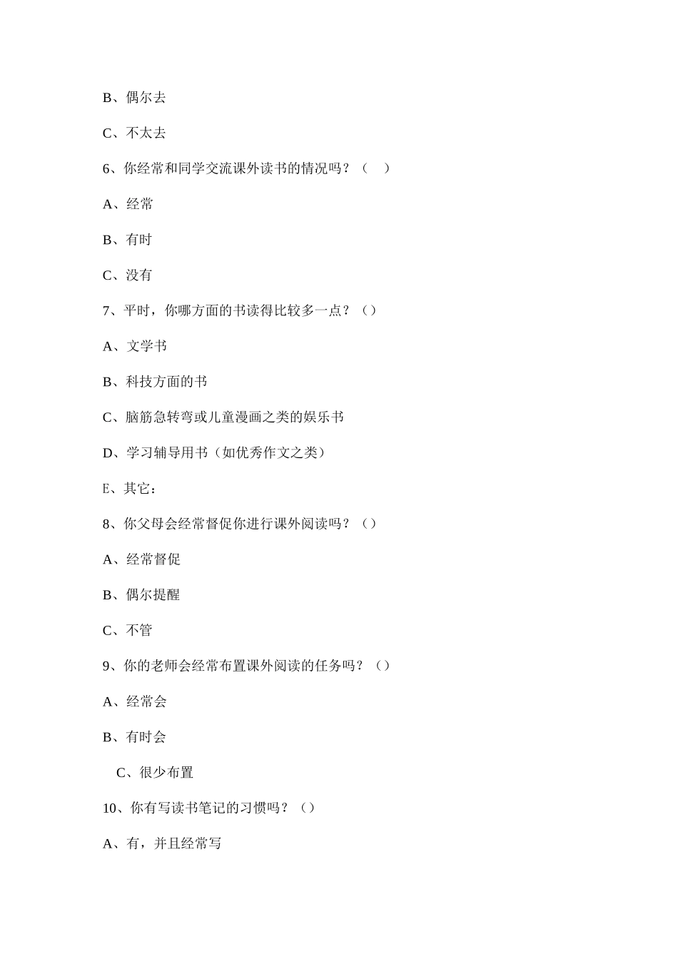 课外阅读问卷调查_第2页