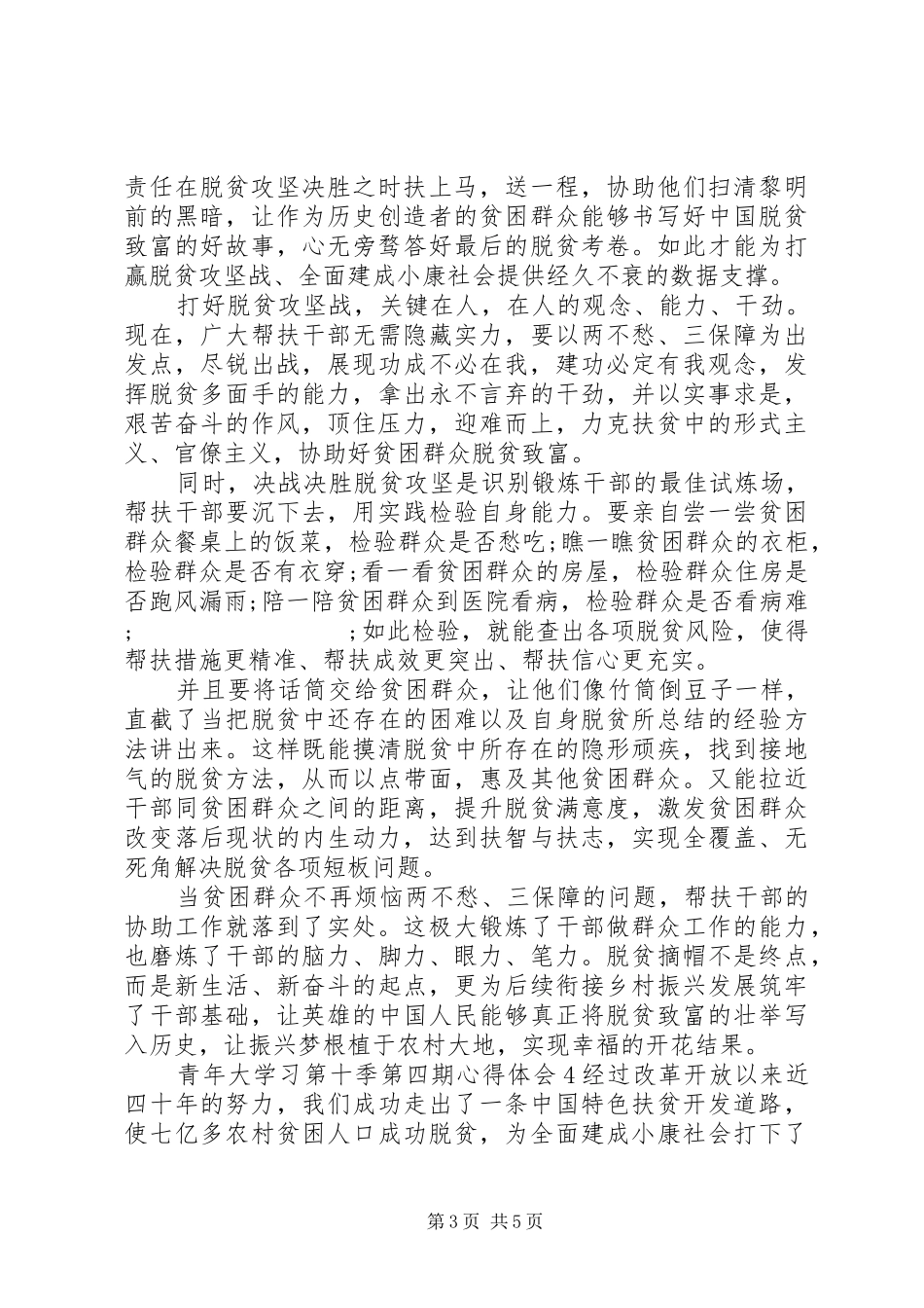 青年大学习第十季第四期心得体会_第3页