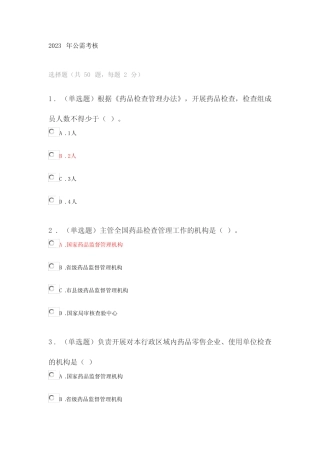 2023年执业药师继续教育公需课满分答案 