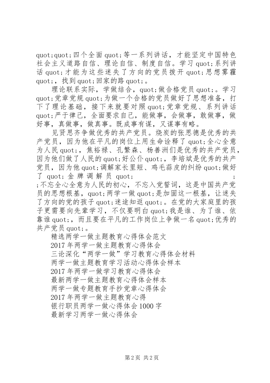 精选两学一做心得体会范例参考_第2页