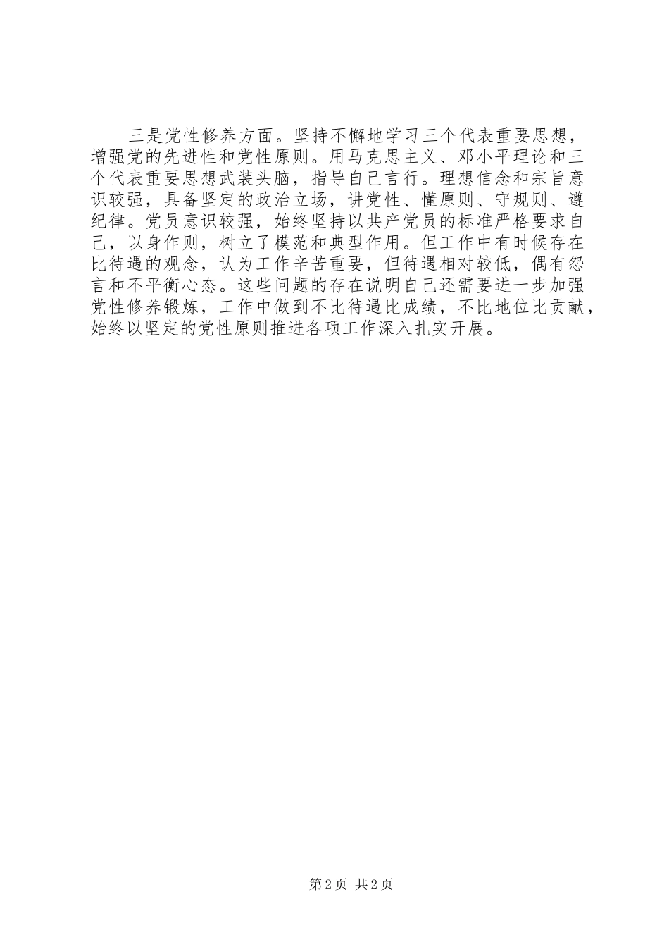 “七查七看”活动心得体会_第2页