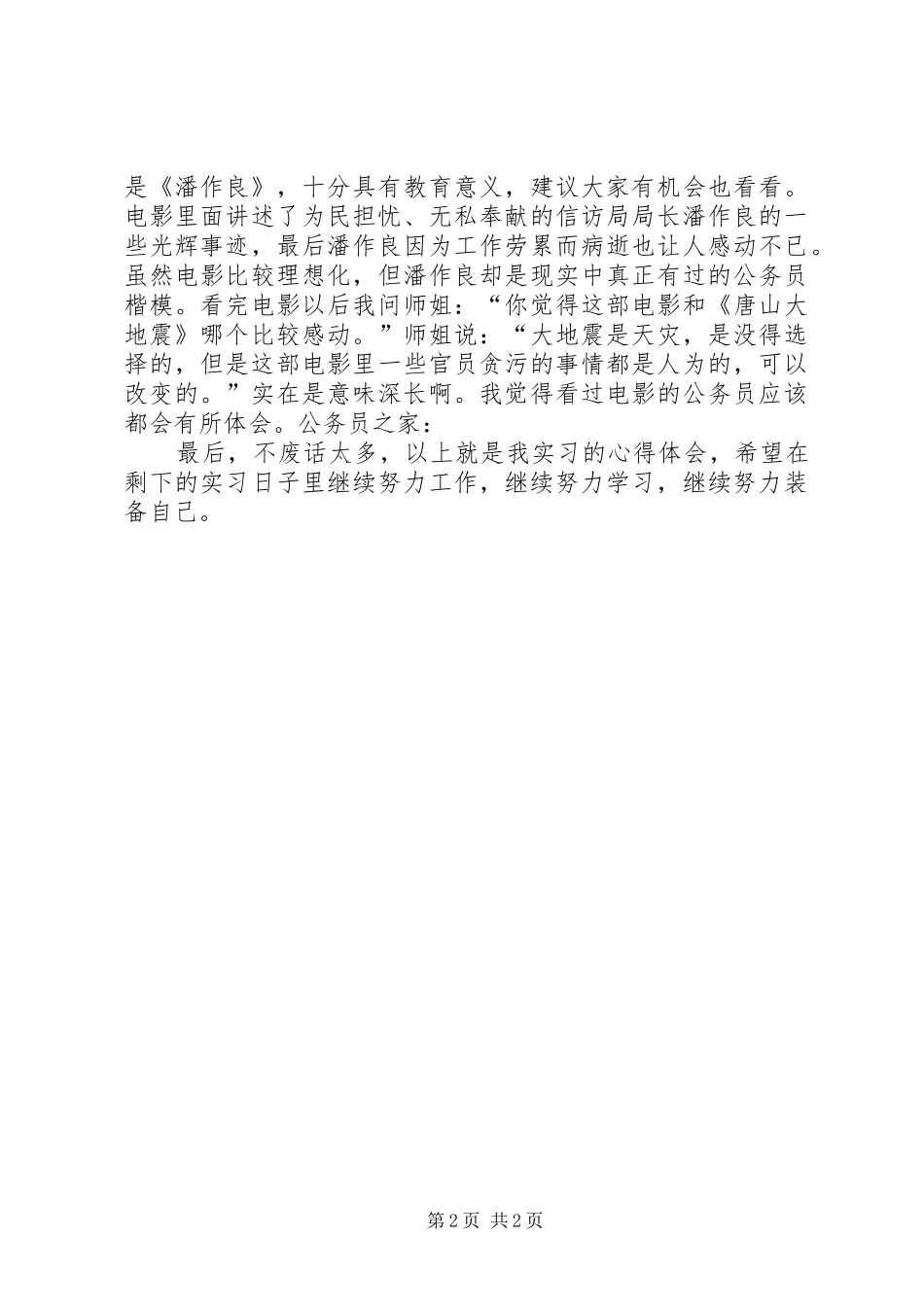 城管局实践体会_第2页