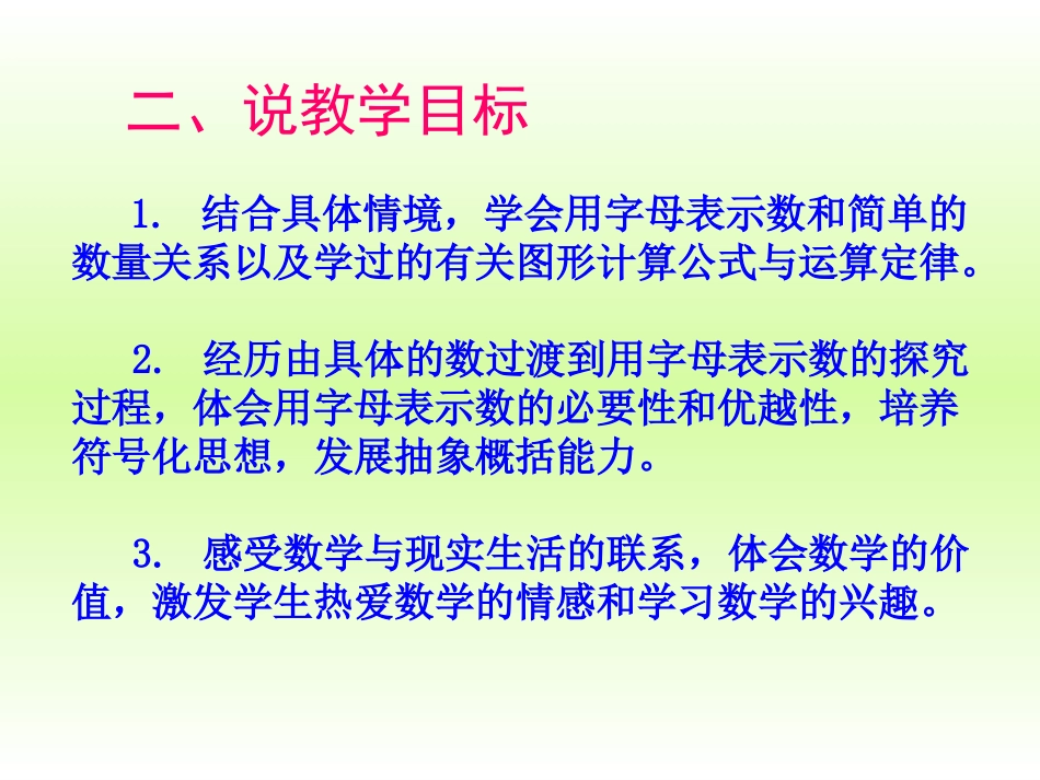 用字母表示数新_第3页