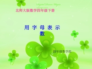 用字母表示数新