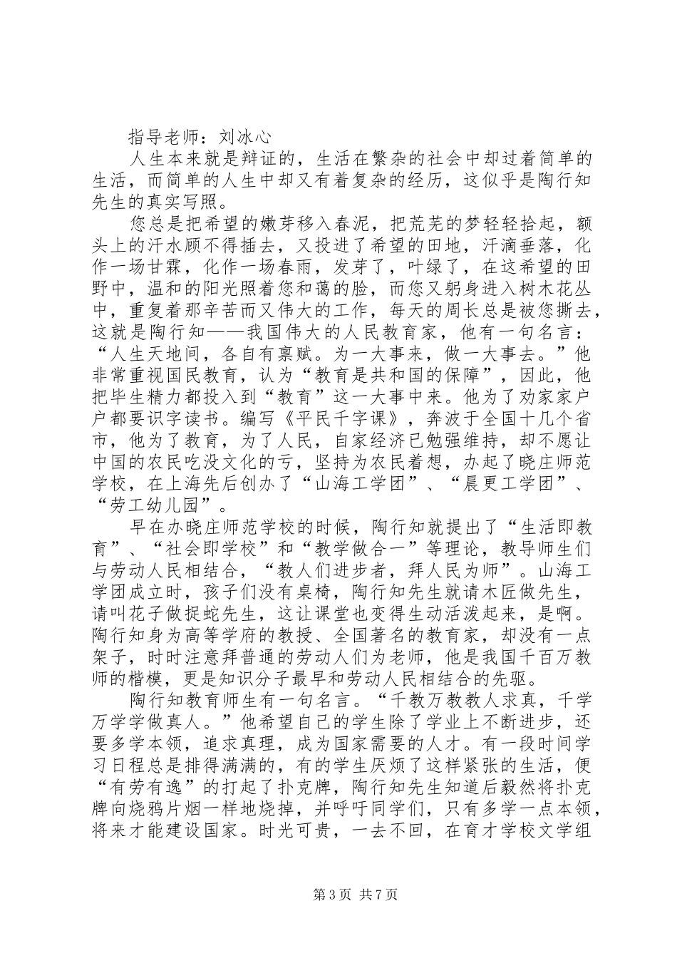 读《陶行知故事》有感(金羲)_第3页