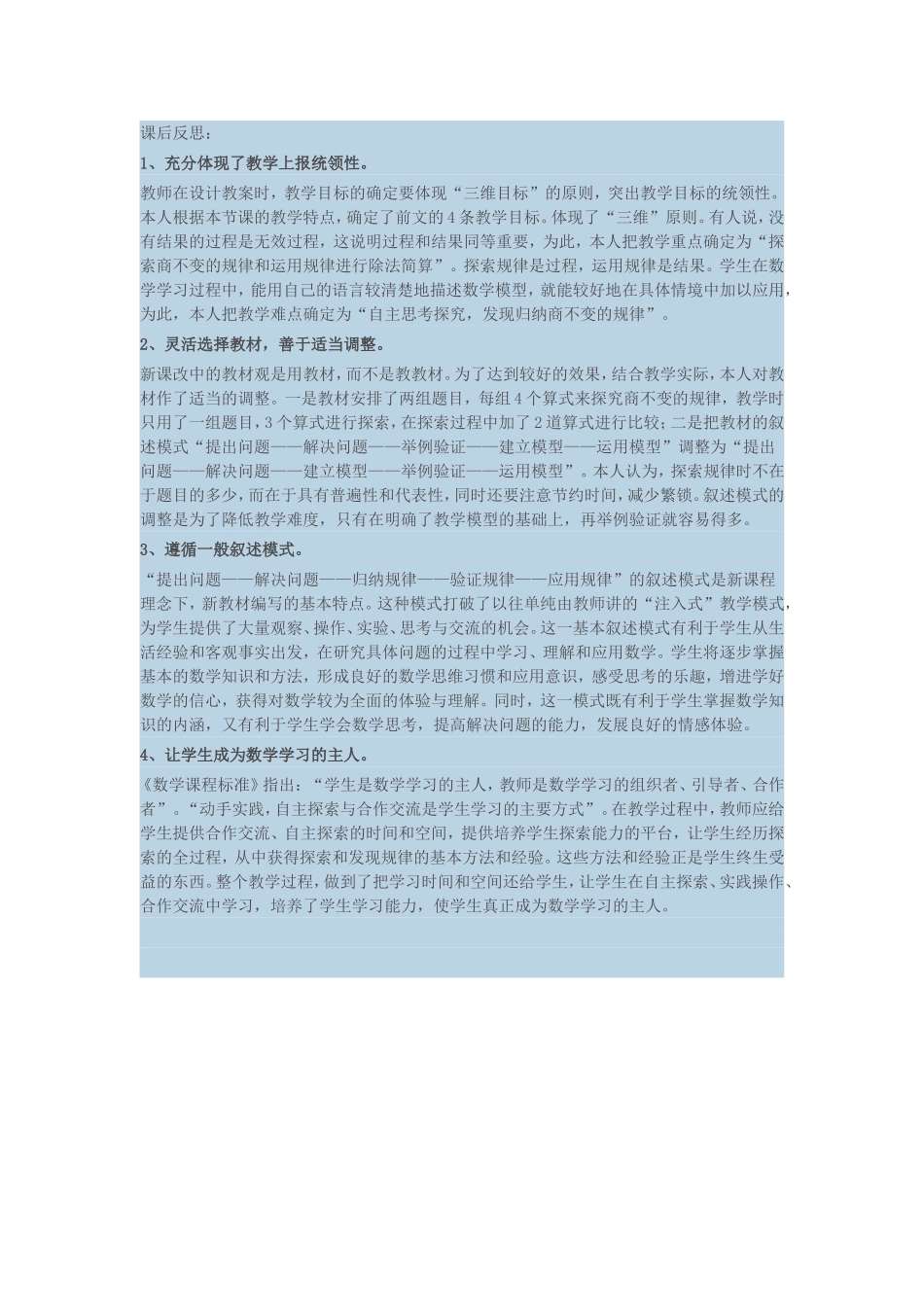 《商不变的规律》教学反思_第1页