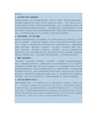 《商不变的规律》教学反思