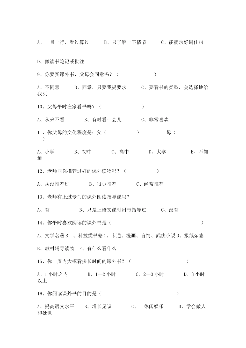 小学生课外阅读情况调查表_第2页