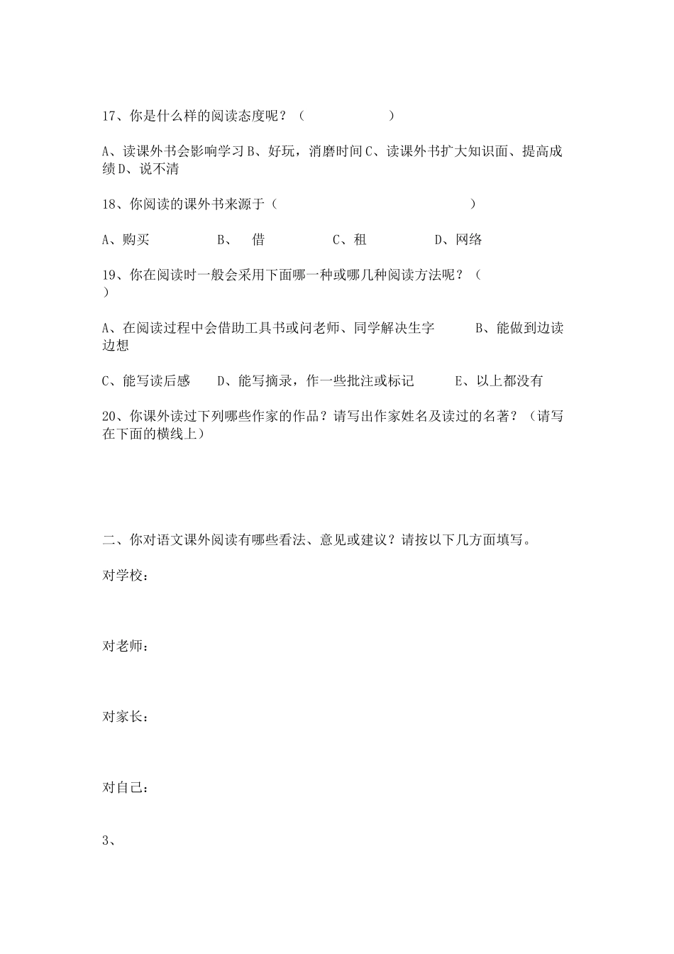 小学生课外阅读情况调查表_第3页