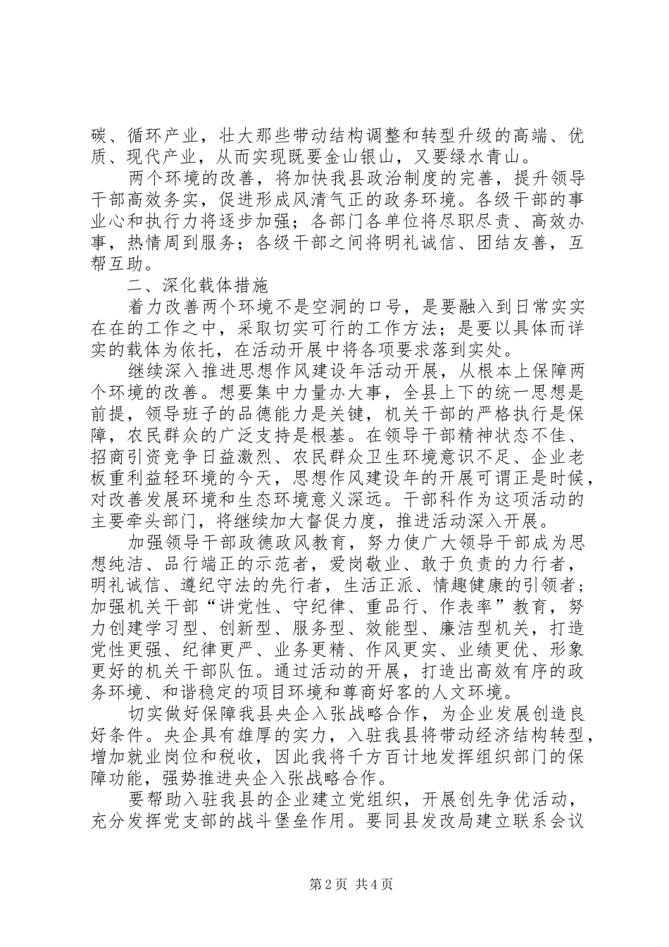 关于着力改善两个环境的心得体会_第2页