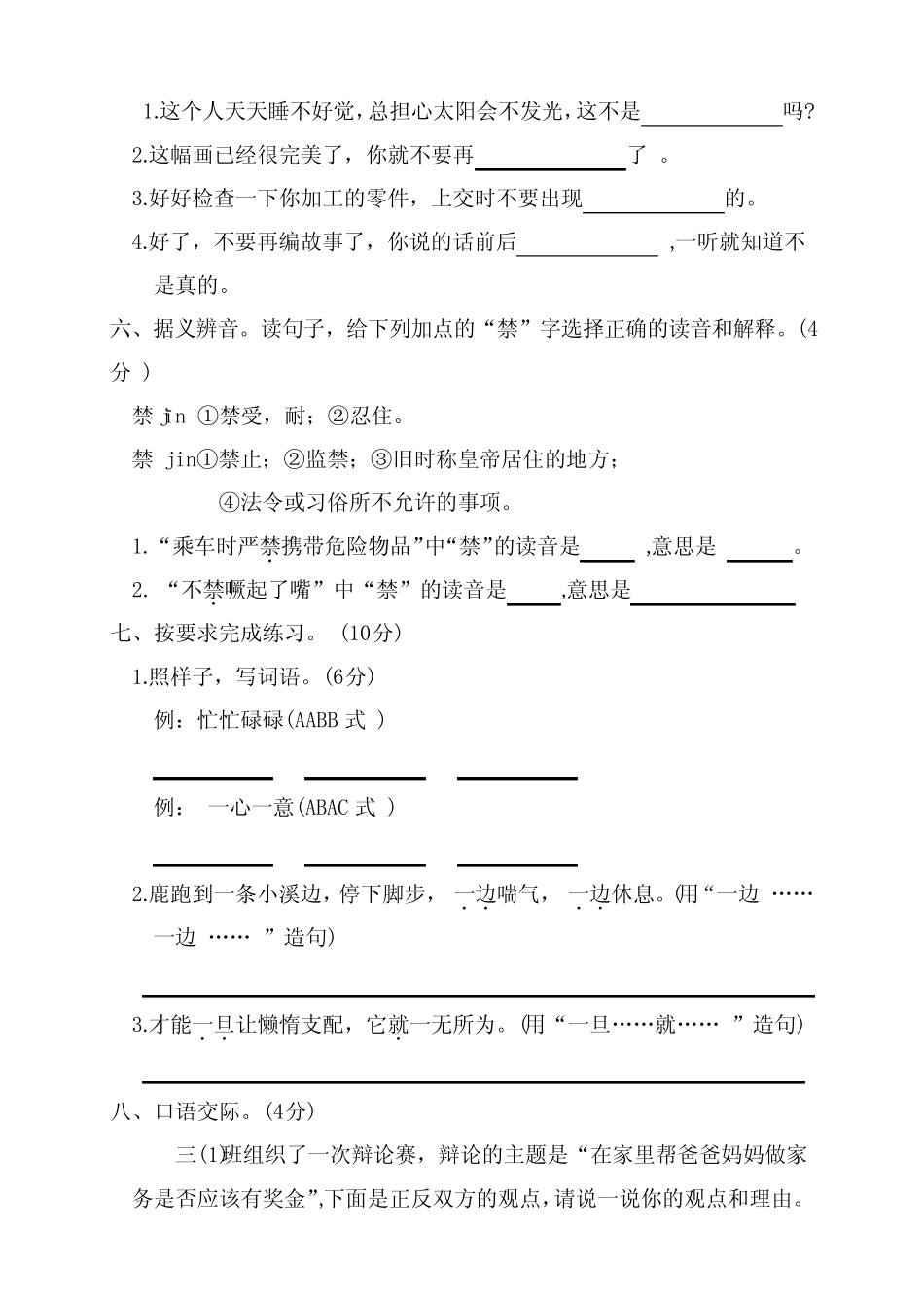 2023年人教部编版语文三年级下册第二单元测试卷含答案 _第2页