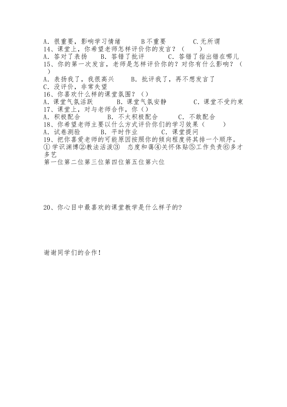 课堂教学有效性的调查问卷 (5)_第2页