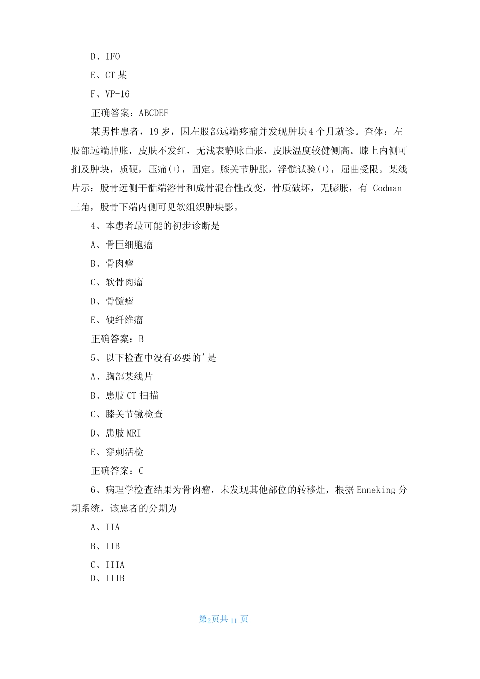 2022骨外科主治医师考试试题及答案 _第2页