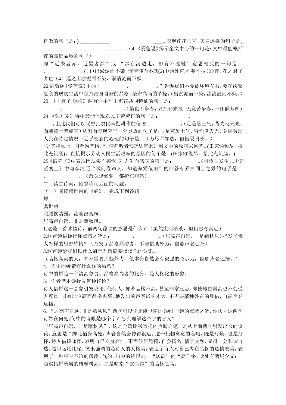 诗词七（下）_第2页