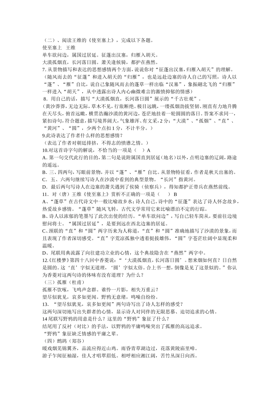 诗词七（下）_第3页