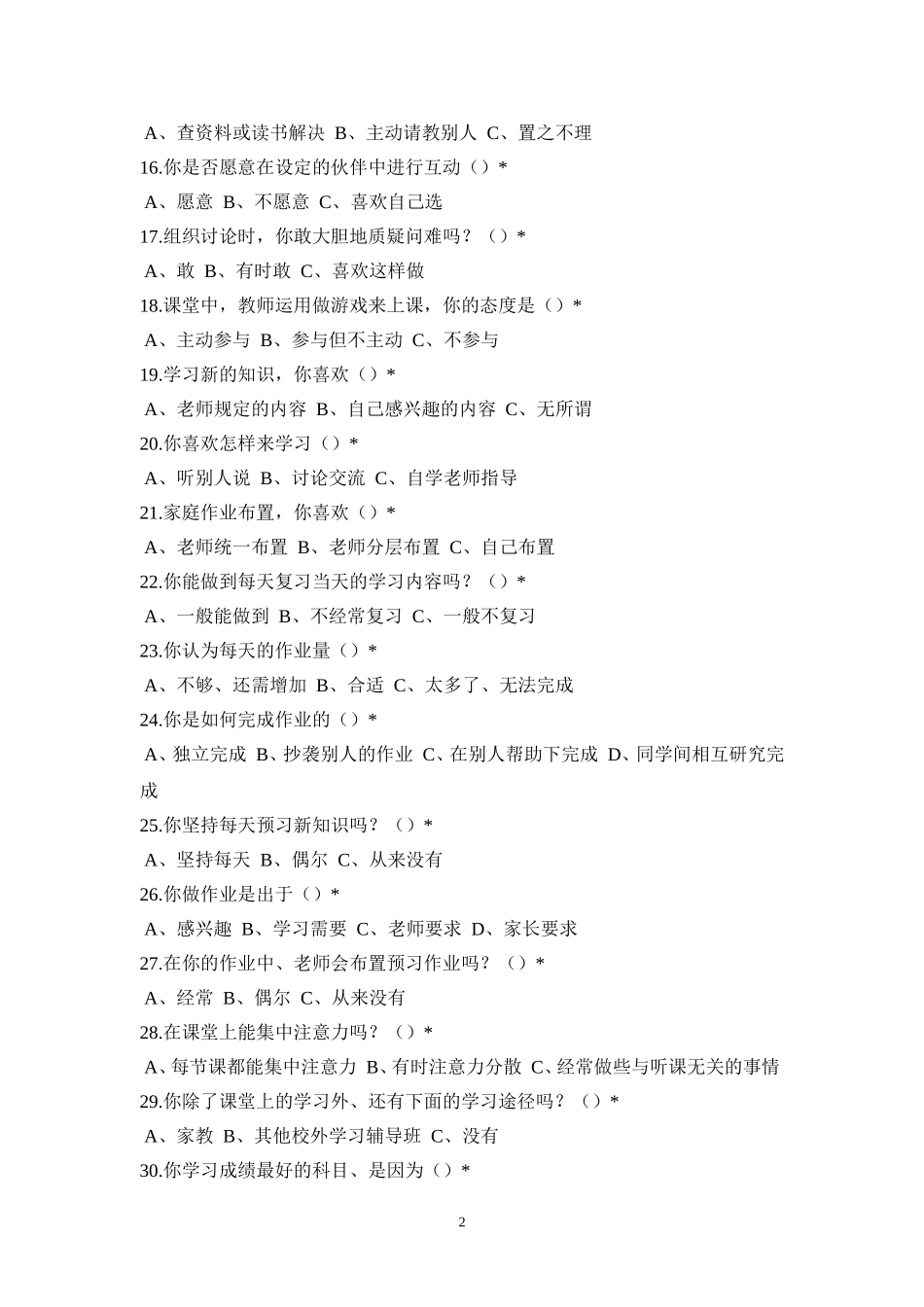 学生学情调查表 (2)_第2页