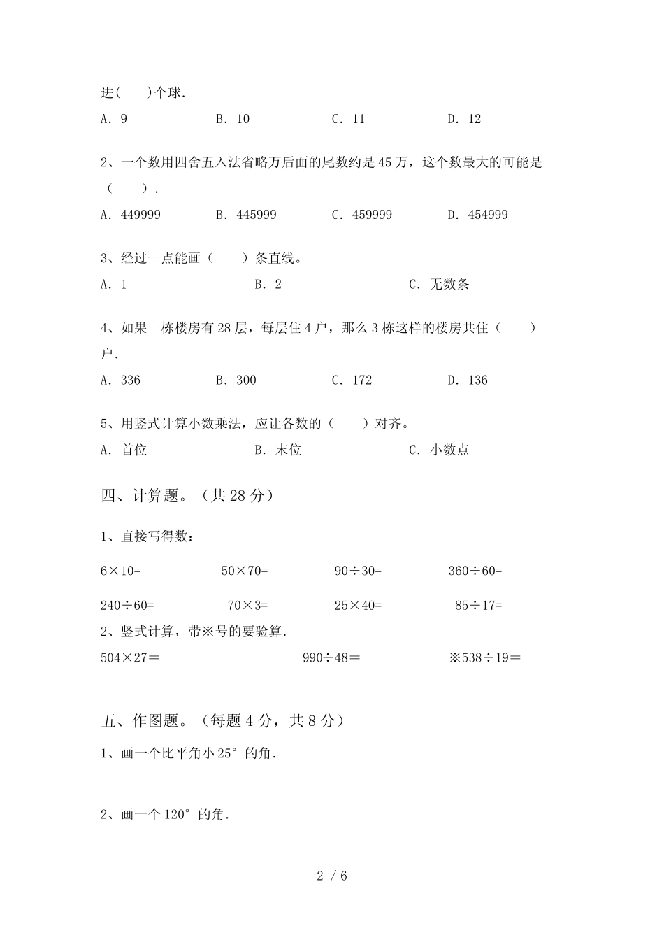 2022年小学四年级数学下册期中考试卷【带答案】 _第2页