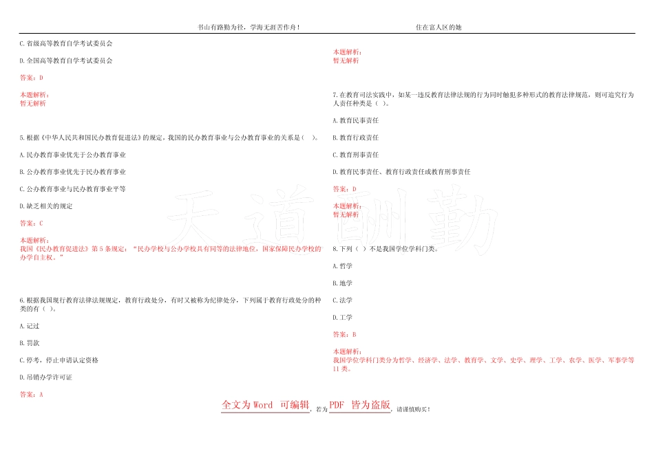 2023年01月中国人民大学财务处2023年招聘8名人员笔试历年高频考点试题库_第2页