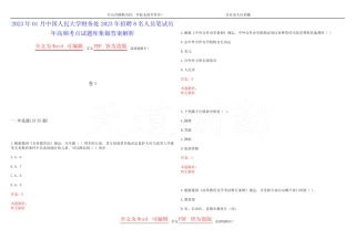 2023年01月中国人民大学财务处2023年招聘8名人员笔试历年高频考点试题库