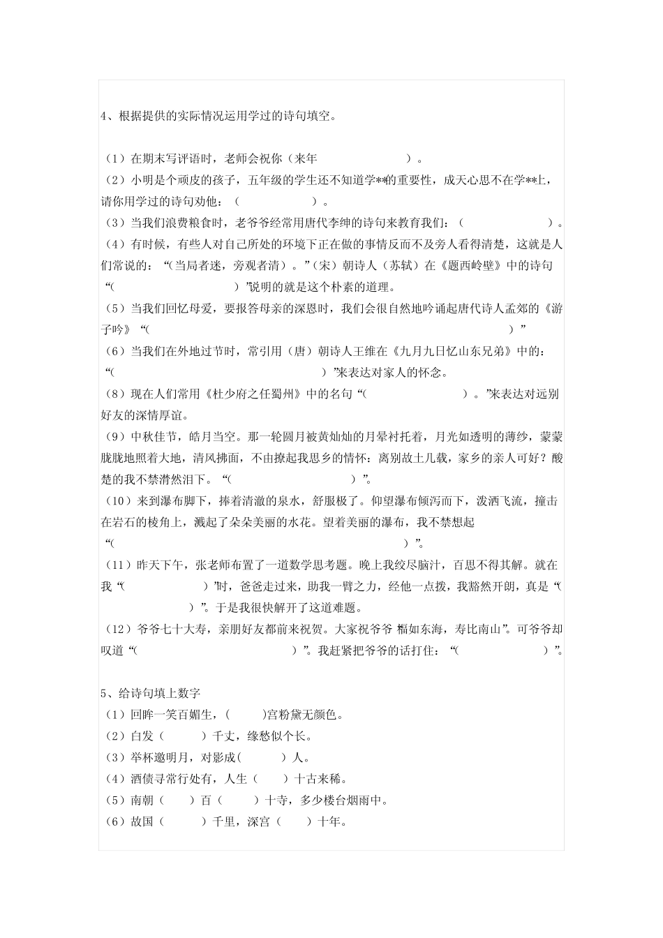 小学生必背75首古诗试题及标准答案 _第2页