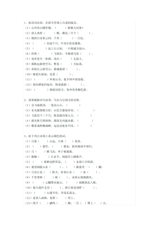小学生必背75首古诗试题及标准答案 