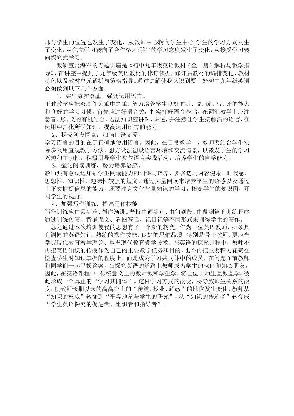 新教材培训心得体会_第2页