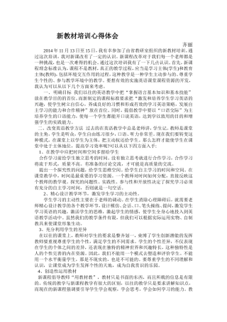 新教材培训心得体会