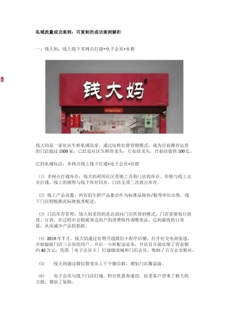 私域流量成功案例