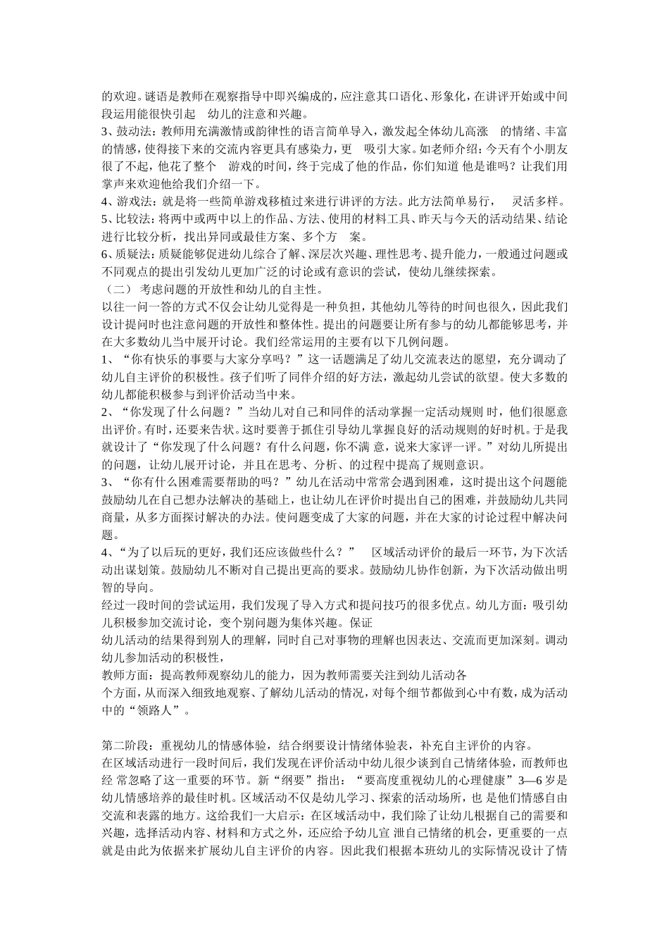 大班区域活动自主性评价_第2页
