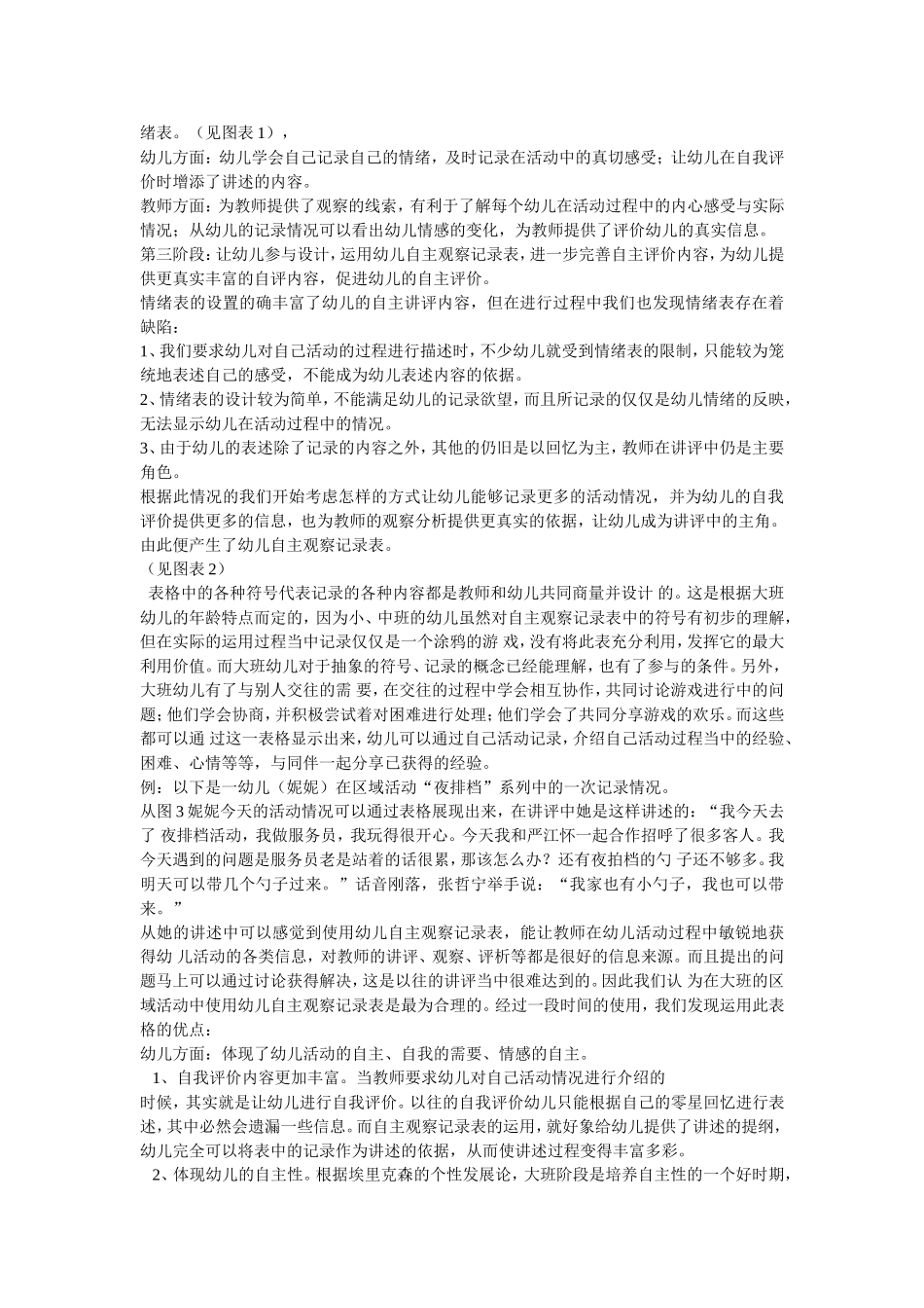 大班区域活动自主性评价_第3页