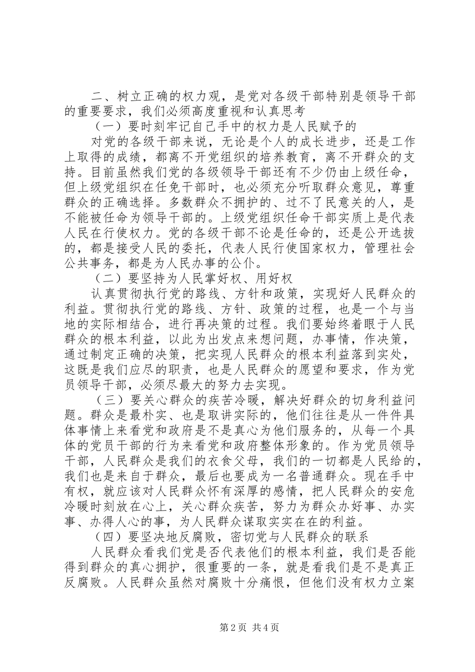 参观廉政教育基地心得_第2页