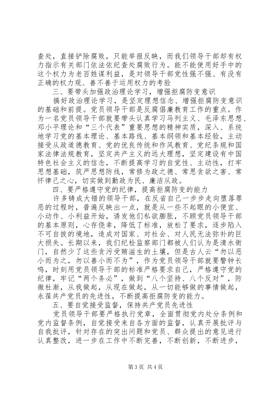 参观廉政教育基地心得_第3页