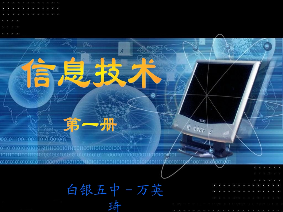 七年级信息技术课件键盘的使用_第1页