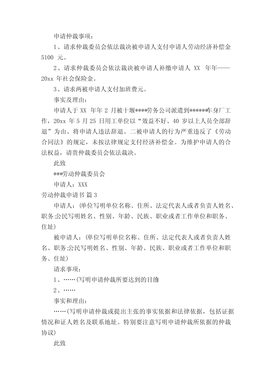 劳动仲裁申请书9篇 _第2页