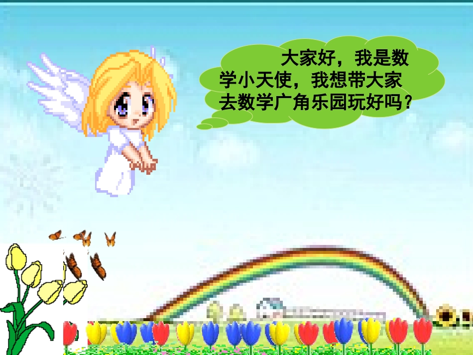 人教版小学二年级数学上册数学广角课件_第2页
