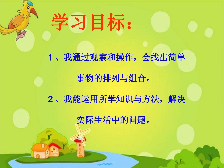 人教版小学二年级数学上册数学广角课件_第3页