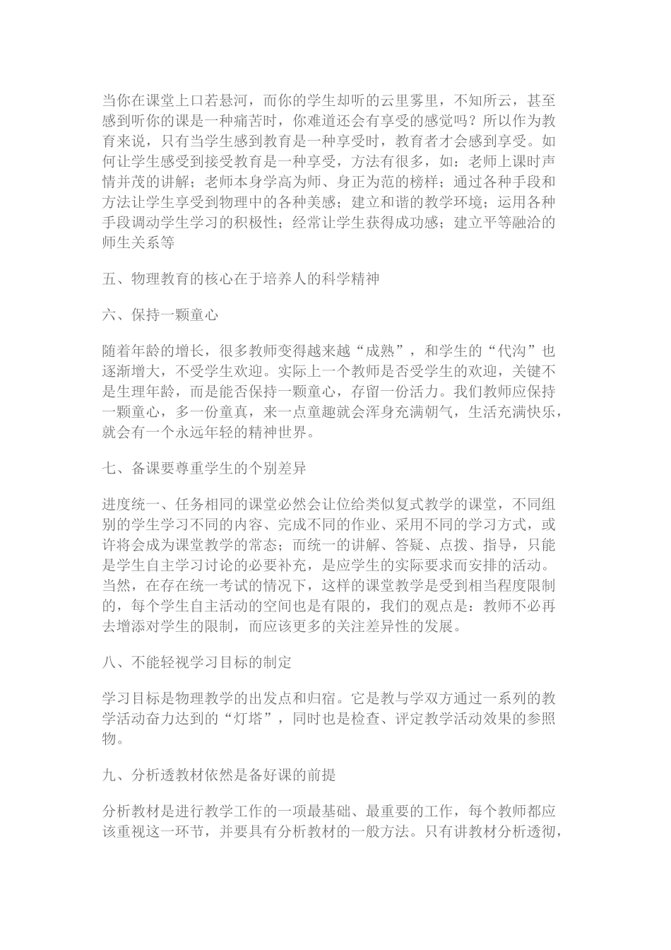 给物理教师的101条建议_第3页