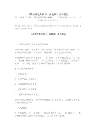 给物理教师的101条建议