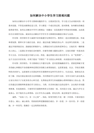 如何解决学生学习困难问题