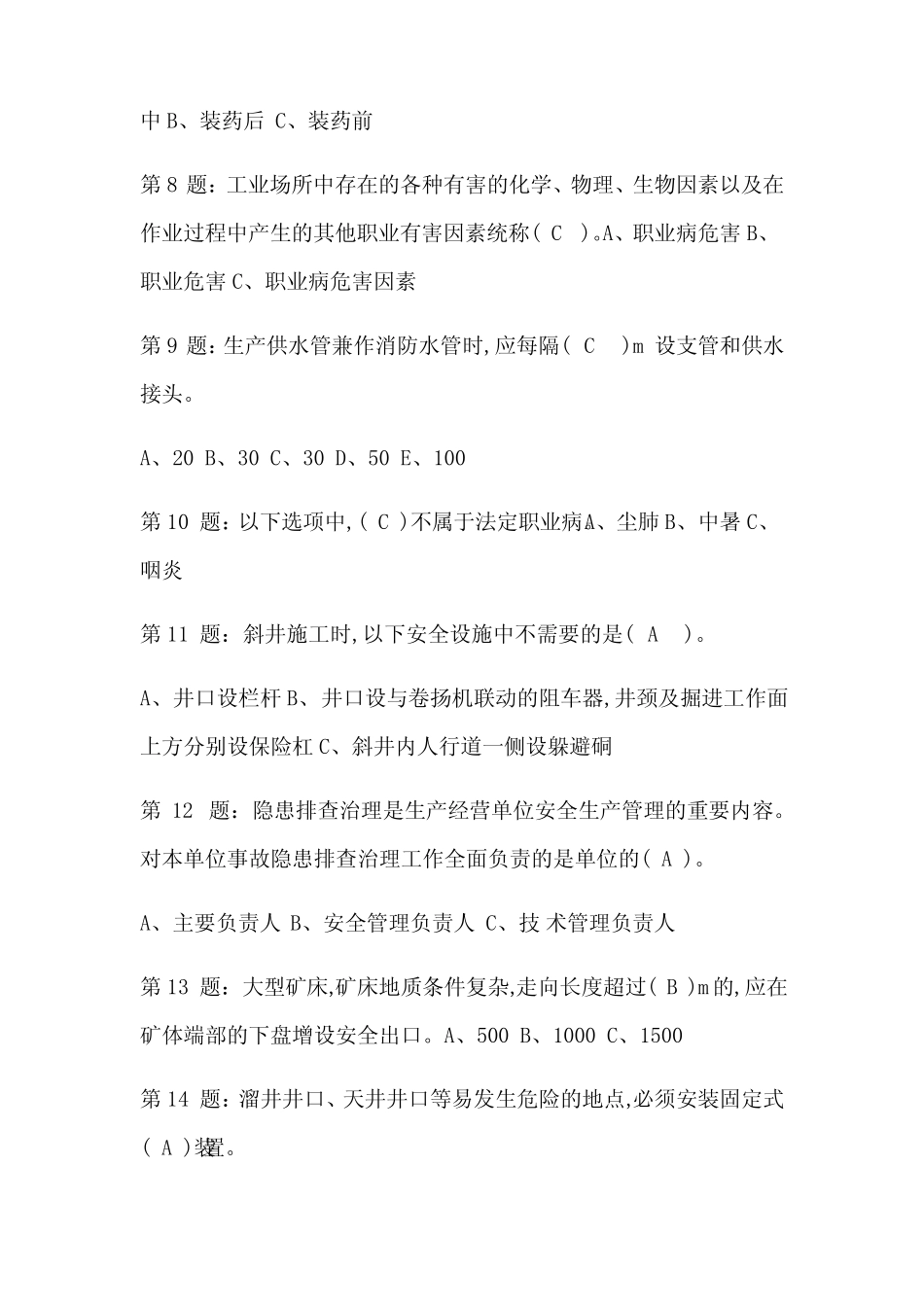 2023年安全管理人员资格证考试安全生产知识全套复习题库及答案_第2页