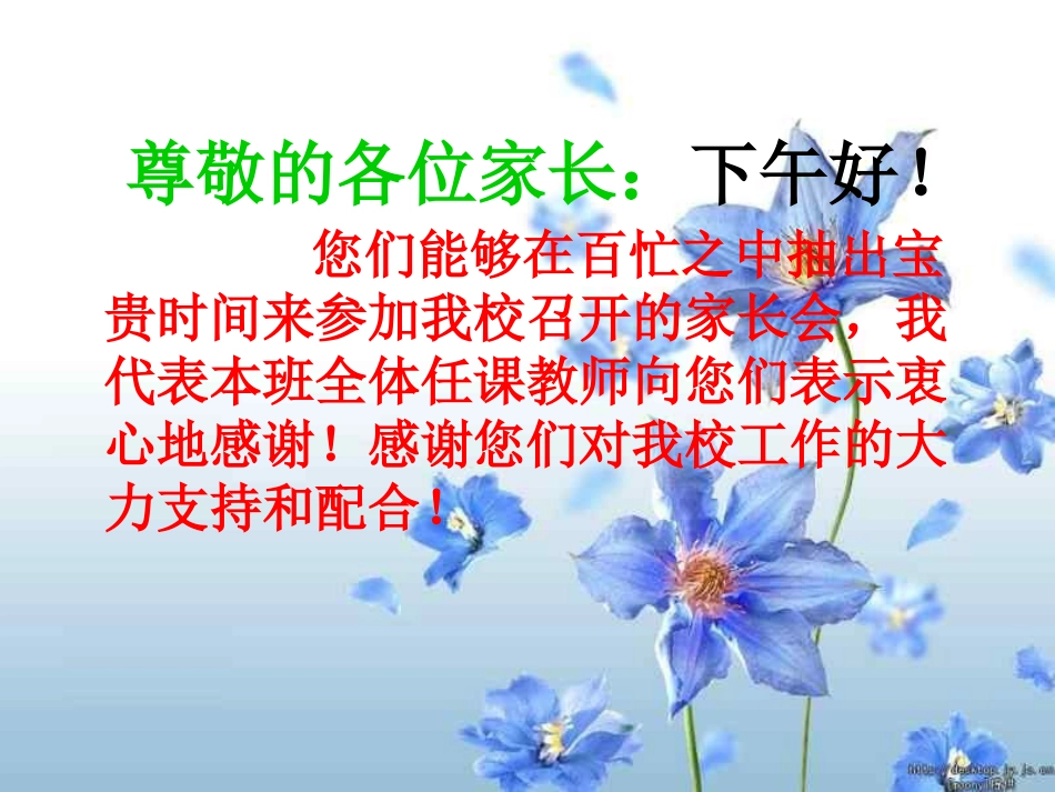 九七班家长会_第2页