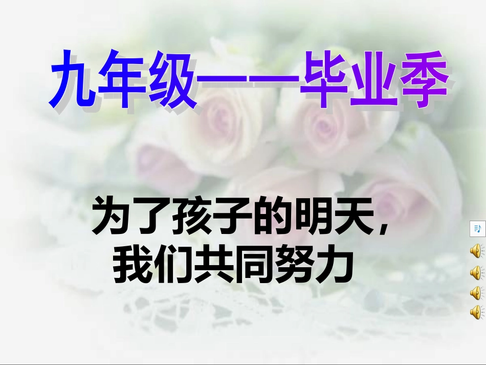 九七班家长会_第3页