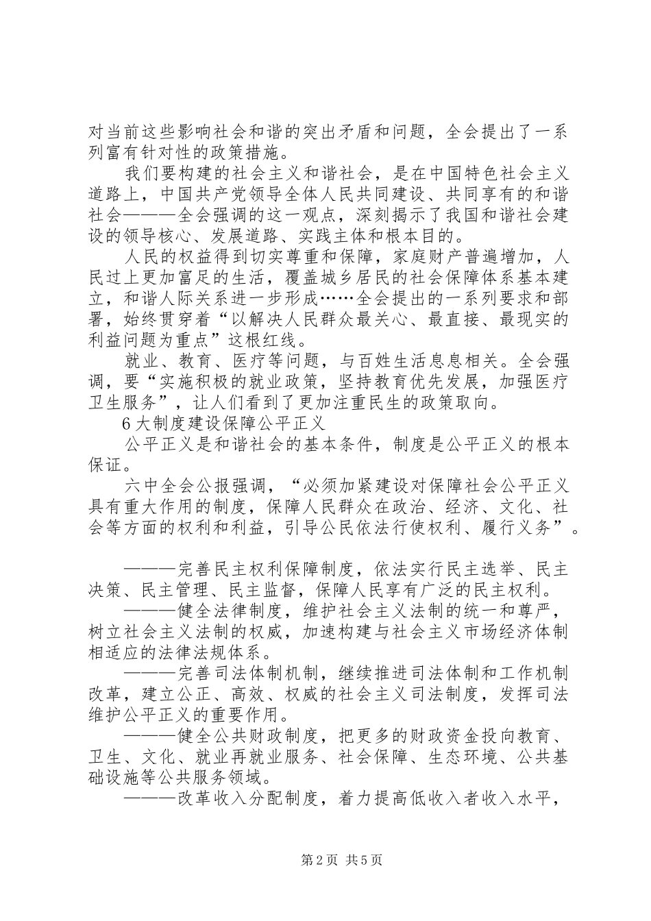 六中全会学习心得从六中全会看和谐社会建设_第2页