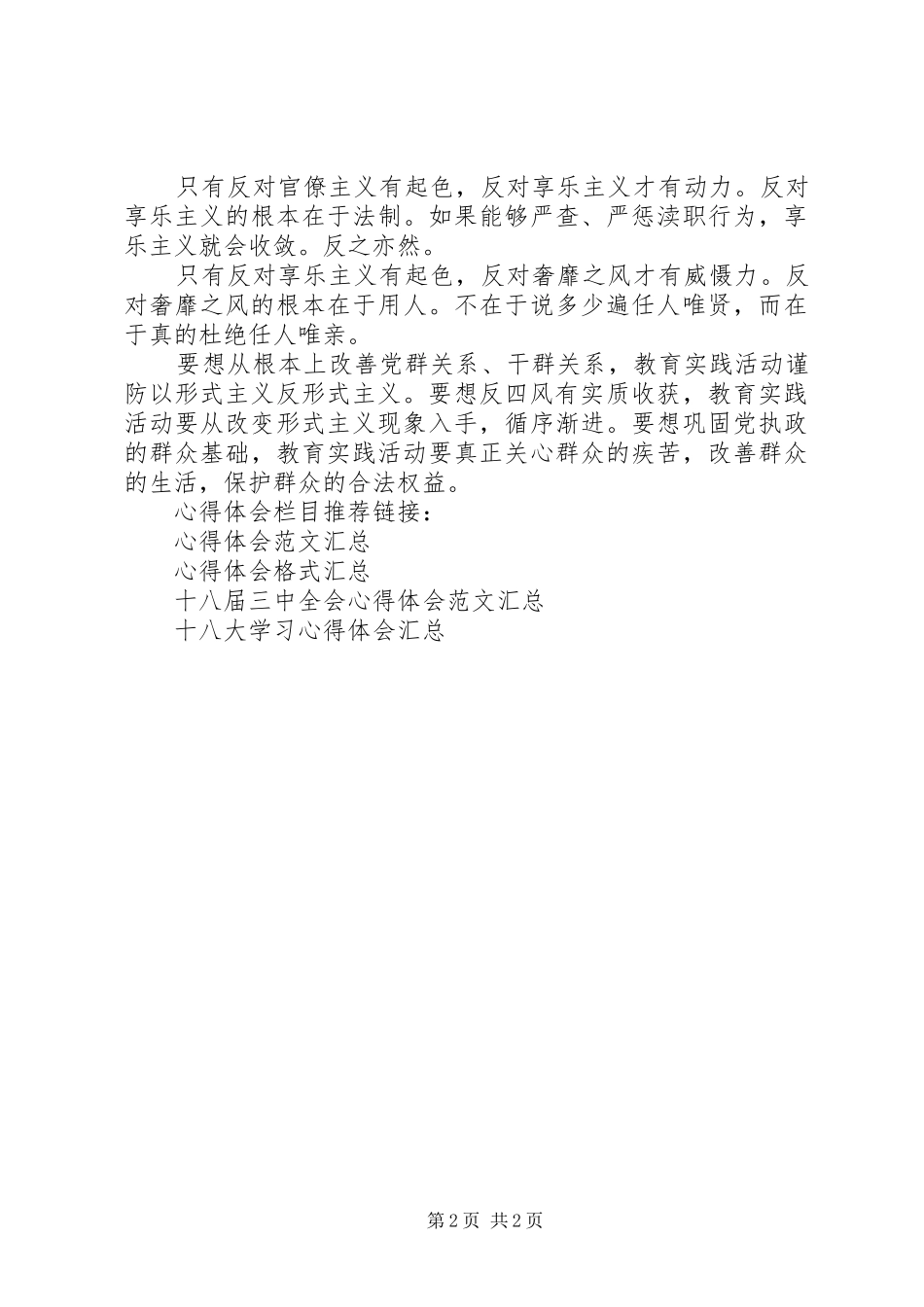 反对四风活动心得体会_第2页