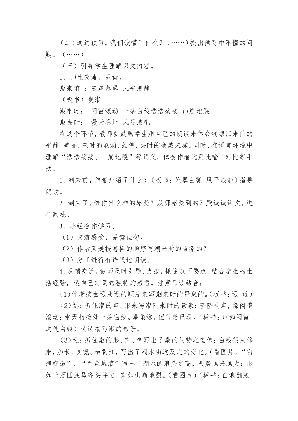 《观潮》教学案例MicrosoftOfficeWord97-2003文档_第2页