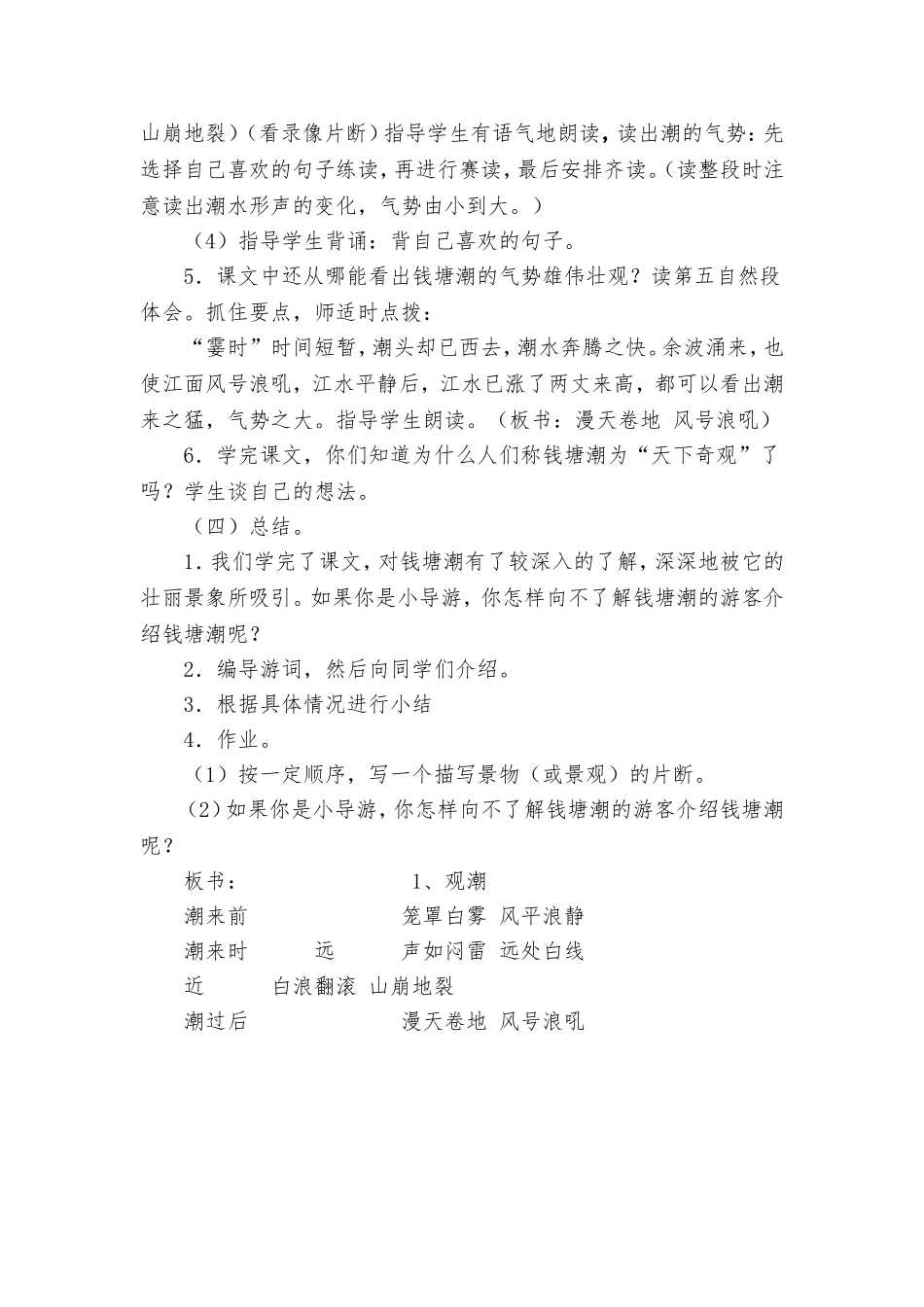 《观潮》教学案例MicrosoftOfficeWord97-2003文档_第3页