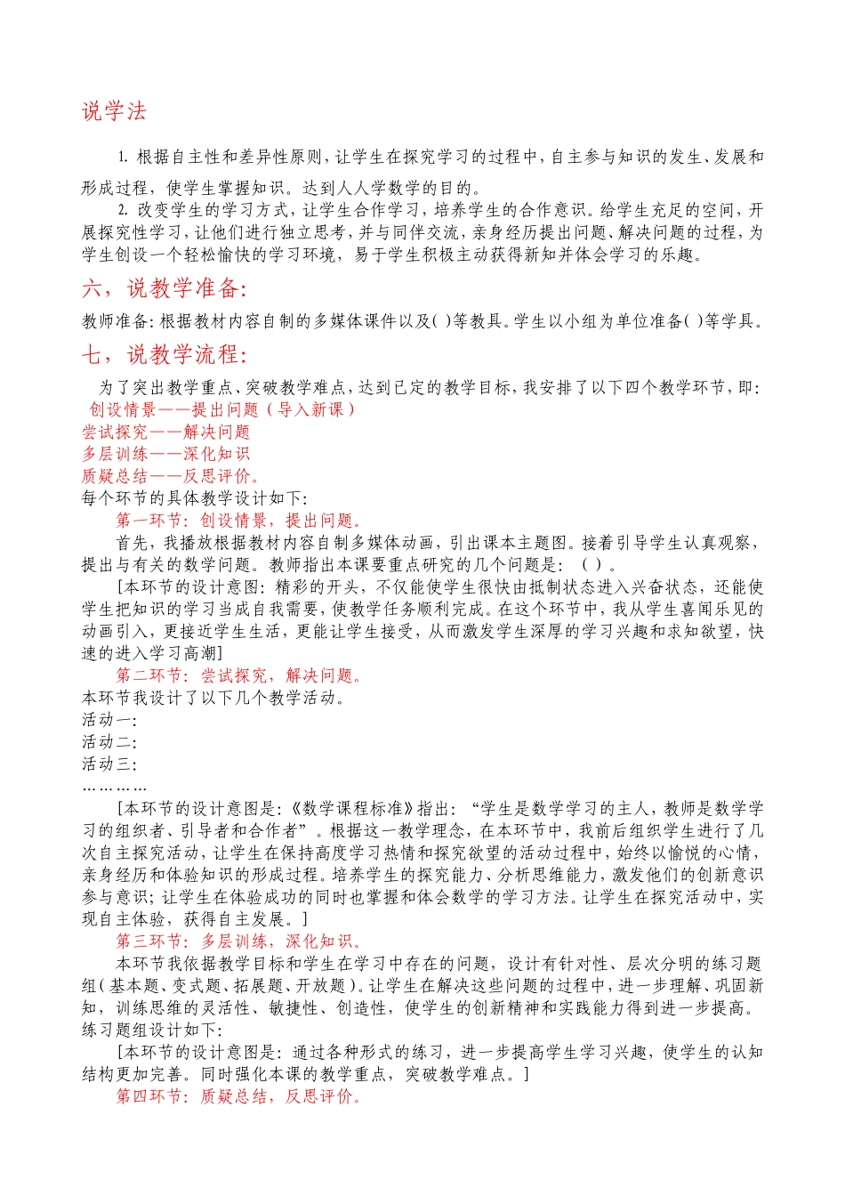 说课稿套用模式_第2页